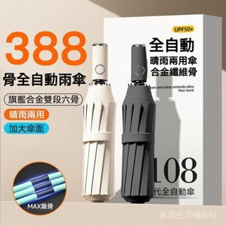臺灣現貨隔日達全自動折疊傘晴雨傘189骨防迴彈加固折疊抗風雨傘晴雨雙人傘男女遮陽傘太陽傘防曬 遮陽傘防紫外線便攜折疊傘