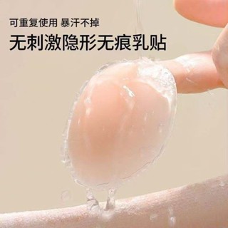 臺灣出貨💖2對 隱形胸貼 柔軟親膚 隱形矽膠胸貼 矽膠胸貼 乳貼 胸貼 無痕防激凸 防凸點 防走光 矽膠乳貼 隱形乳貼