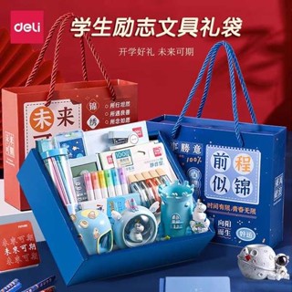 文具小物 文具用品 質感文具 得力文具禮盒套裝女孩高年級文具開學大禮包上小學學習禮物女孩全班送禮兒童小學生學習用品一年級