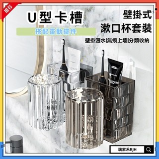 【現貨速發】北歐風 輕奢牙刷置物架 家用免打孔套裝衛生間收納 輕奢壁掛式浴室牙杯架 漱口杯收納架 限時折價