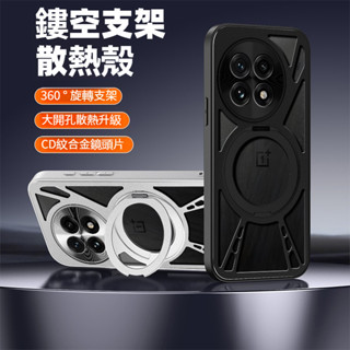 德係鋁合金鏤空散熱殼 360°旋轉支架 磁吸 一加13 12 一加Ace5Pro 5 3Pro 3 軍工防摔殼 手機殼