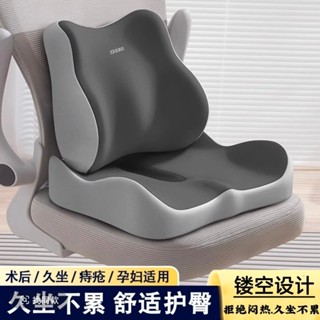 [限時特惠]靠枕 靠腰墊 腰靠 靠背枕 坐墊辦公室腰靠久坐神器記憶棉學生靠墊一體透氣透氣屁墊座椅子墊