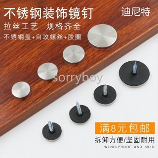✨ 臺灣出貨 鏡釘裝飾釘裝飾蓋玻璃釘廣告釘螺絲釘不鏽鋼玻璃鏡釘亞克力裝飾帽 日用百貨