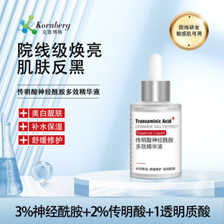傳明酸神經醯胺精華液美白淡斑透明質酸積雪草修復面部精華原液美白20250529