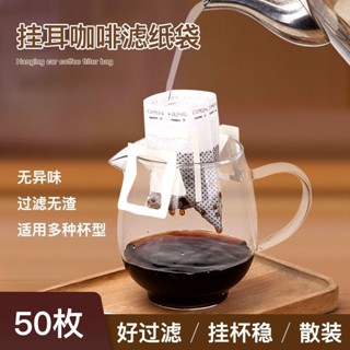 [速髮]咖啡濾紙 咖啡濾杯 濾紙 咖啡濾袋濾紙咖啡粉手衝過濾紙過濾進口無紡布掛耳包濾網一次性