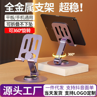 金屬手機支架桌面0°旋轉穩便攜穩固摺疊全金屬手機架支架shoujizj529