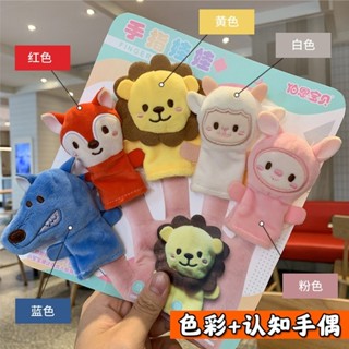 熱賣#嬰兒手指偶早敎益智玩具大灰狼動物新生兒手偶安撫寶寶娃娃玩偶5ya