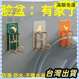 🔥臺灣發貨+統編🔥限時下殺 臉盆架 洗澡盆掛鉤 衛生間置物架 廚房收納架 鍍金臉盆架 面盆收納架