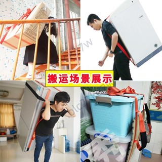 ✅優選 搬家利器搬運帶 單人款肩揹帶 抬冰箱洗衣機電動車搬運帶 省力上樓工具繩子