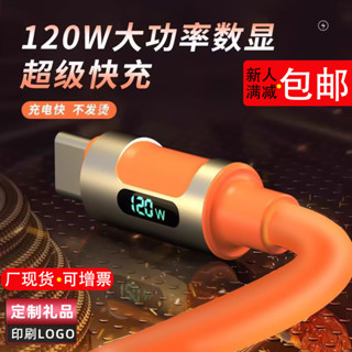 機甲數顯 Type-C超級快充數據綫適用華為120w閃充USB手機充電綫v8