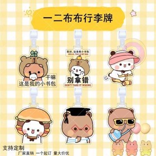 一二布布亞克力行李牌 亞克力掛件 行李牌 防丟行李牌 可愛卡通行李箱包包防丟牌掛件 吊飾 掛件 禮物 交換禮物 卡通掛件