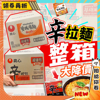 【隔日配+免運💥】韓國泡麵 整箱 8入 農心 泡麵 辛拉麵 安城湯麵 海鮮湯麵 辛辣白菜 炸王 炸醬麵 浣熊 黑辛