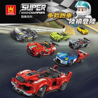 🚀現貨🚀超級跑車積木 經典賽車911大黃蜂法拉利保時捷汽車積木模型 相容樂高小顆粒拼裝積木 兒童益智玩具 兒童禮物