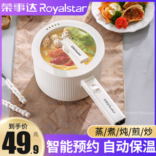 榮事達電煮鍋宿捨學生電熱火鍋迷你小電鍋小型泡麵鍋家用一體單人/5.27