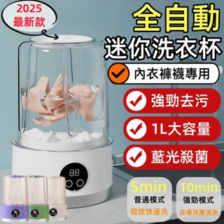 臺灣現貨🎉五年保固🎉無線洗衣機 小洗衣機 迷你洗衣機 充電洗衣機 內衣洗衣機 內褲洗衣機 寶寶洗衣機 隨身洗衣機 洗衣機
