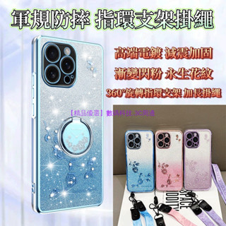 軍規防摔 指環支架掛繩 iPhone 16 15 Pro Max 蘋果 16 15 Plus 手機殼 保護殼 防摔手機殼