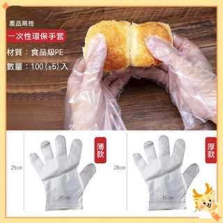一雙平均0.1元【一次性萬用手套】PE手套 透明手套 拋棄式手套 手扒雞手套 染髮手套 衛生手套 Y隆【DE859】