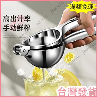 🔥臺灣發貨+統編🔥限時下殺 不鏽鋼手動榨汁器 擠檸檬壓汁神器 家用榨汁器 榨汁器 手壓橙子壓汁器