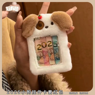 硬卡套 小卡卡套 2025小狗卡套吊飾紅包小卡片套高顏值ins學生飯卡可愛毛絨卡套