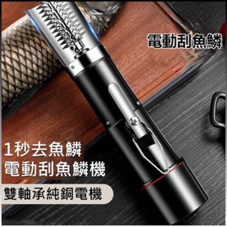 刮魚鱗機 全自動 處理 魚鱗刮刀 易於清潔 手把防滑 高效去鱗 多功能 不易磨損