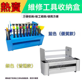 🔥桃園出貨 螺絲元件盒子 架子 多功能手機維修工具收納盒元件多格零件盒螺絲插盒 零件盒 分類收納盒 塑膠分格多金工具箱