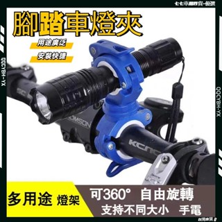 臺灣熱銷🏍多用途360度 (69)可旋轉 手電筒夾 燈夾 槍燈夾 高階矽膠 打氣筒夾 工程塑膠 耐用不斷裂 腳踏車燈夾