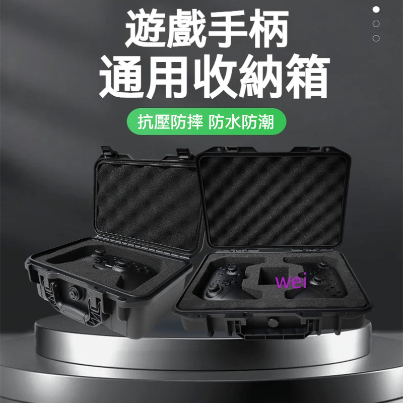 適用於遊戲手柄收納包 Switch Pro/PS5/Xbox手柄收納盒箱 便攜硬殼手提包配件