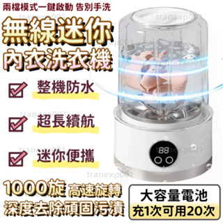 【高雄現貨+保固】全自動小型洗衣機 便攜洗衣機 迷你洗衣機 貼身衣物洗衣機 無線洗衣機 洗襪子機 USB充電式 小洗衣機
