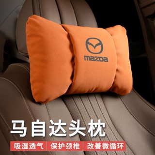 【遊艇絨面革】馬自達專用汽車頭枕 車用頭枕 汽車腰靠 車用腰靠 汽車頸枕 車用頸枕 汽車護頸枕 車用護頸枕 車枕 車用枕