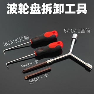 【臺灣熱銷】波輪洗衣機拆卸專用工具清洗內筒螺絲刀套裝波輪盤拆卸清洗扳手