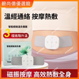 🥇碧尚億✨免運✨ 智慧無煙經絡艾灸儀隨身便攜式宮寒傢用石墨烯儀器全身艾灸盒 刮痧神器 美容院同款 拔罐器🥇正品
