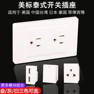 🔥熱銷🔥臺灣118型 東南亞美式插座 多功能 美標泰式 15A電源調光開關面板直銷✨嚴選