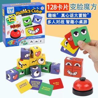 變臉魔方帶鈴鐺你哭我笑拼圖兒童笑臉表情積木益智親子互動玩具