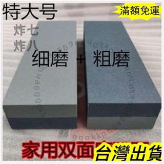 🚚臺灣發貨+統編🚚限時下殺 磨刀石 磨刀家用菜刀兩用天然廚師專用磨石家用水磨石超細廚房專用