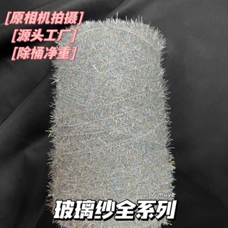 玻璃紗線亮絲銀色閃光手混線配線毛線包包線圍巾線手工DIY線 #ZHI613LI#