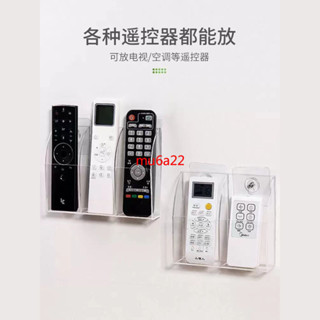 &臺灣出貨&遙控器收納盒免打孔掛牆壁掛透明亞克力手機充電貼牆牆上盒掛壁&熱銷&