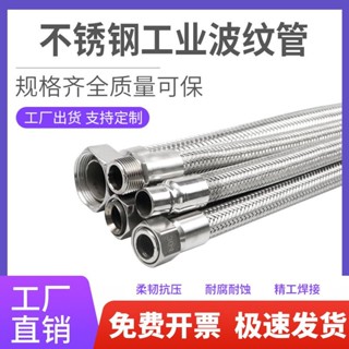 【臺灣出貨】 購滿199出貨304不鏽鋼波紋管蒸汽管4分6分1寸高溫高壓油管編織網金屬鋼絲軟管