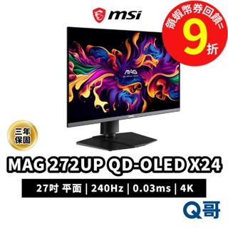 MSI 微星 MAG 272UP QD-OLED X24 27吋 4K 0.03ms 240Hz 電腦螢幕 平面 電競