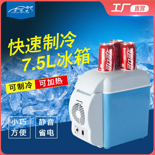 車用冰箱【7.5L容量/12V~24V/冷熱兩用】車載冰箱 迷你冰箱 汽車冰箱 保冰箱 冷凍冰箱 行動冰箱 導體製冷冰箱