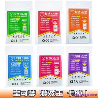 店長推薦 免運 臺灣發貨 卡域 寶可夢 遊戲王 卡膜 PTCG 高畫質透明內膽 萬智WS影之詩 卡牌保護套