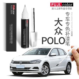 【專車專用】福斯polo原廠補漆筆 補漆筆 補漆筆 汽車點漆筆 車用補漆筆 烤漆 點漆 汽車修復筆 補漆筆 刮痕劃修