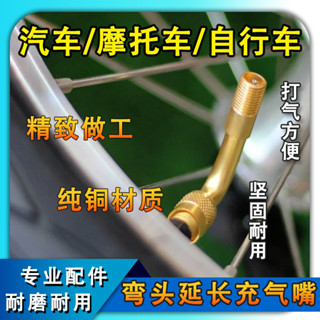 【臺灣熱賣】氣門嘴轉接頭 電動摩托車 汽車 美嘴延長嘴 自行車平衡車輪胎加長氣嘴