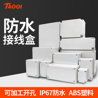 【臺灣熱銷】戶外 防水 接線盒 ABS塑膠 安防電源箱 配電箱 電源按鈕 防雨盒