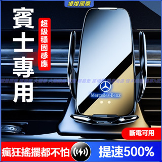 賓士BENZ 汽車手機支架 無 線 充 A C E級/GLA/GLB/GLC/GLE 專用手機支架 手機架 車用手機支架