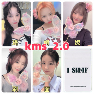 臺灣出貨🔥 正版🔥女團gidle娃kms 2.0專輯卡米妮宋雨琦田小娟葉舒華特典卡 收藏卡g idle 小卡