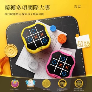超級計客井字棋大全益智電子玩具3-6-10歲兒童禮物