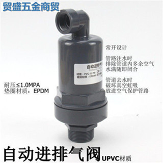 UPVC排氣閥 進氣閥 PVC塑膠自動進排氣閥 自動空氣調整閥