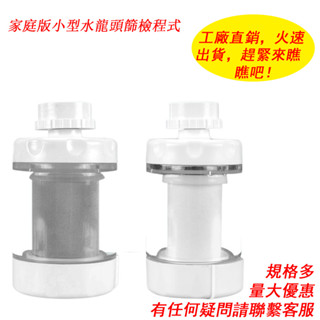 家用小型迷你過濾器廚房水龍頭過濾器淨水器直飲水機濾水器水探頭