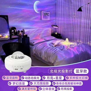 【臺灣發貨】北極光月亮星空投影燈少女心小夜燈送生日禮物ins氛圍燈藍芽音箱