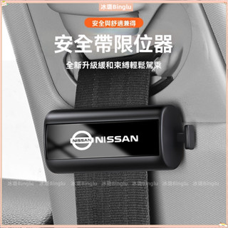 .尼桑 Nissan安全帶限位器 安全帶鬆緊調整器 SENTRA LIVINA TIIDA MARCH安全帶固定 安全帶